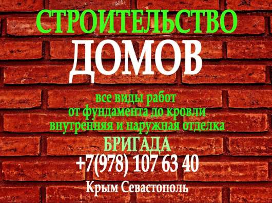 Строительство домов под ключ в Севастополе и Крыму в Севастополе фото 5