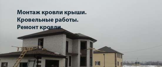 Валерий - Кровельные работы