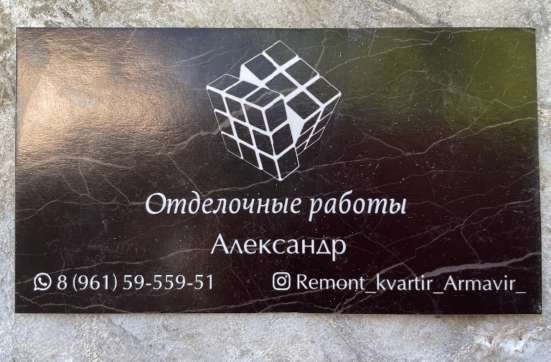 Отделочные работы. Ремонт квартир в Армавире