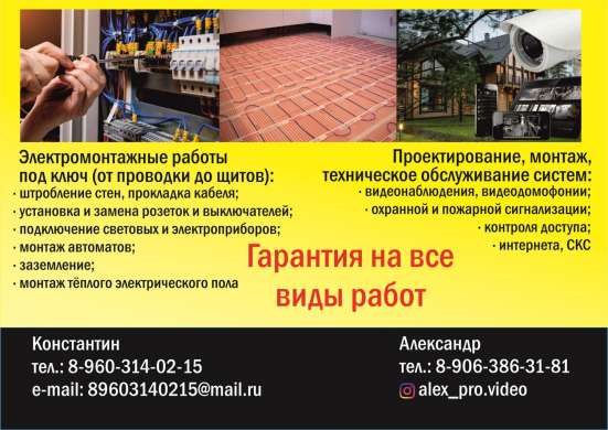 Константин - Электромонтажные работы