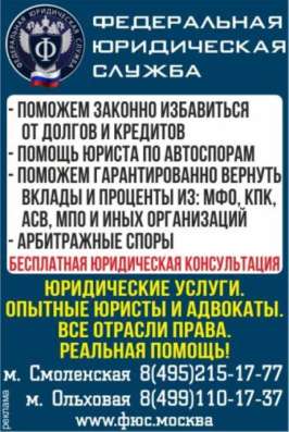 Юридические услуги, представительство в суде по всей России в Москве