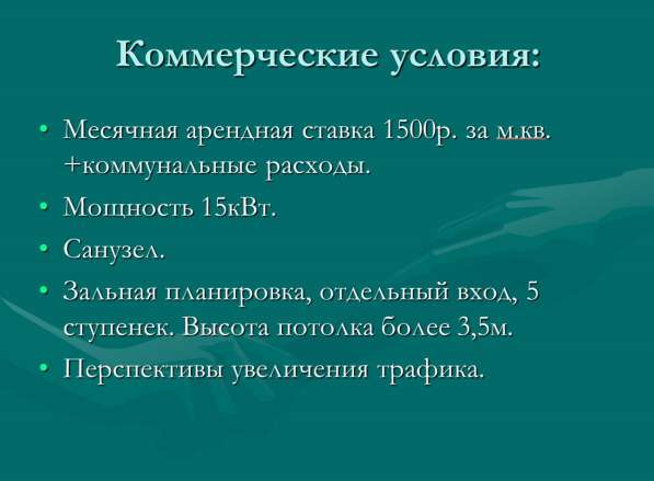 Торговое помещение 80м. кв. в аренду в Люберцы