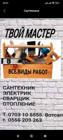 - Сборка и монтаж мебели