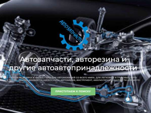 Автозапчасти, резина и другие автопринадлежности в Москве фото 6